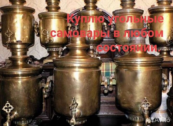 Самовар угольный старинный