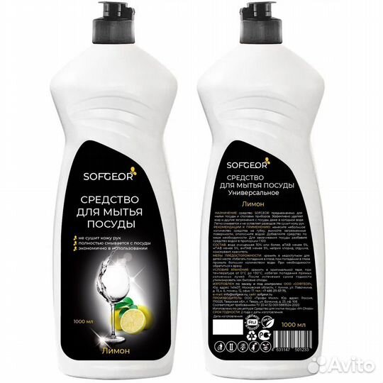 Бытовая химия sofgeor для дома от производителя