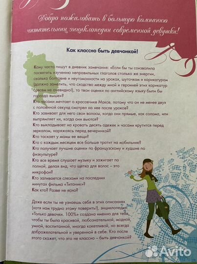 Только девочки 100 Доминик Алис Руйе