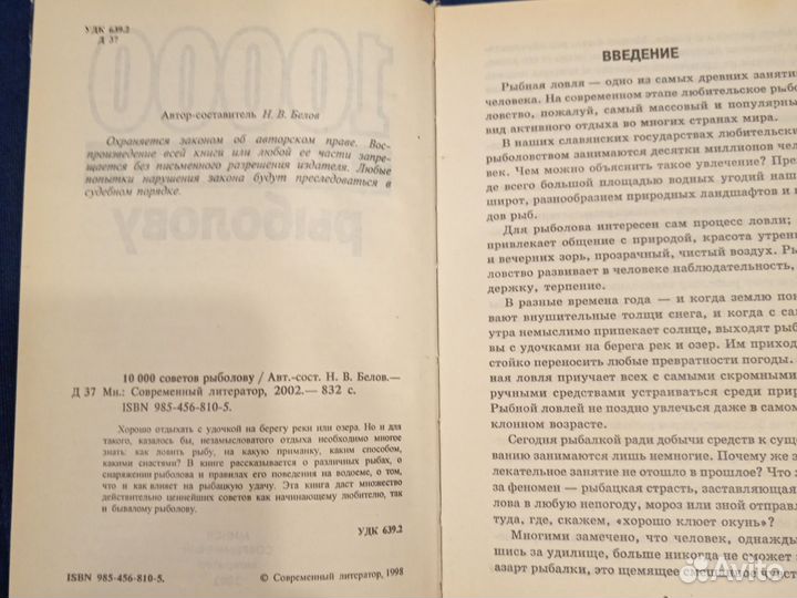 Книга 10000 советов рыболову