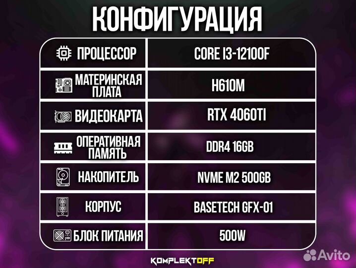 Игровой Пк Intel / RTX 4060TI