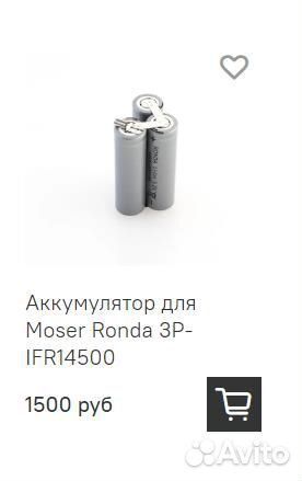 Аккумуляторы для Moser, Panasonic, Sony, Babyliss