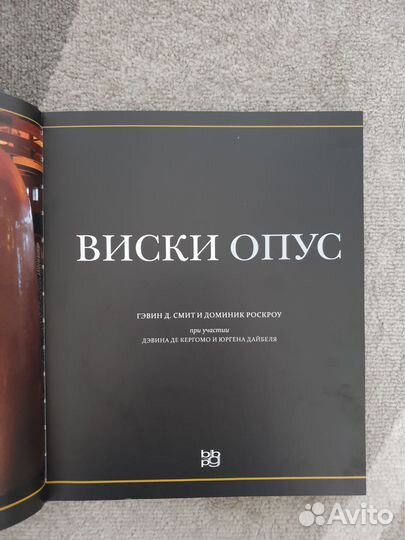 Виски Опус