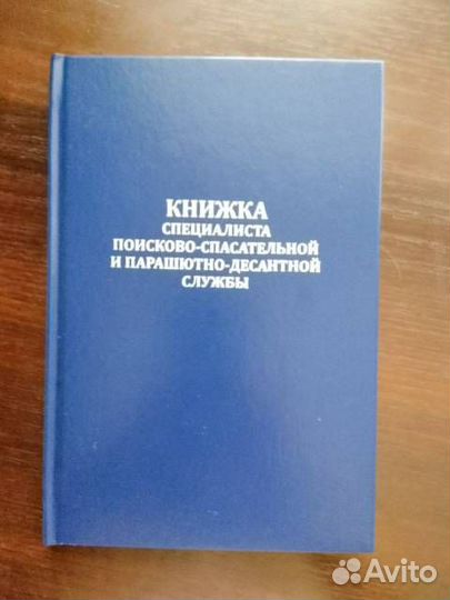 Книжка специалиста