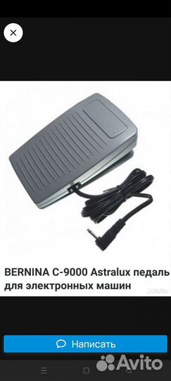 Педаль для Аврора платинум