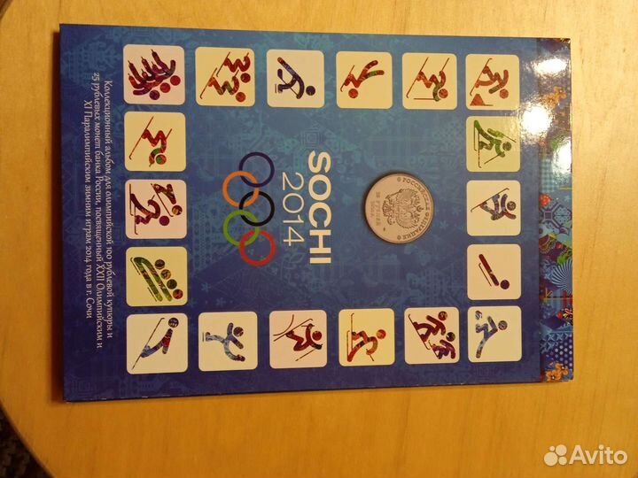 Сочи 2014 коллекционный альбом