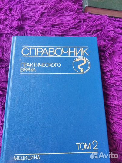 Справочник практического врача том 2