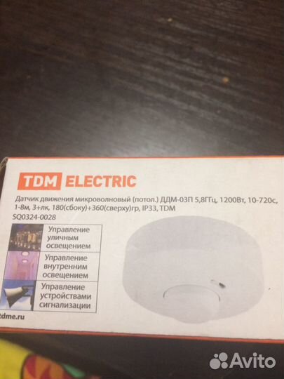 Датчик движения