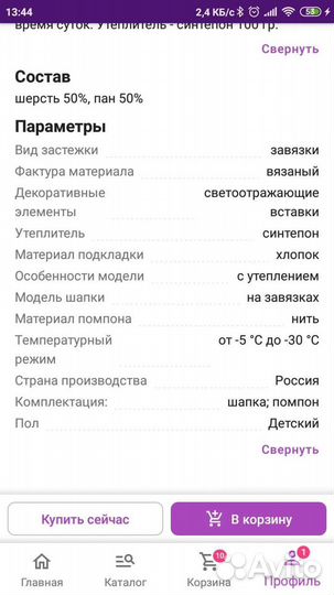 Шапка зимняя 48