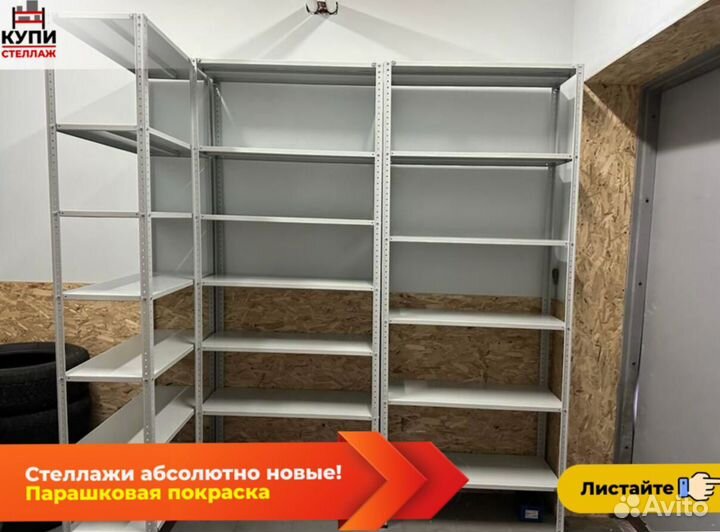 Стеллаж Металлический для гаража склада балкона