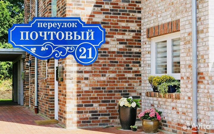 Адресные таблички