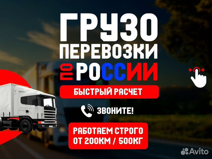 Перевозка грузов межгород от 15 тонн