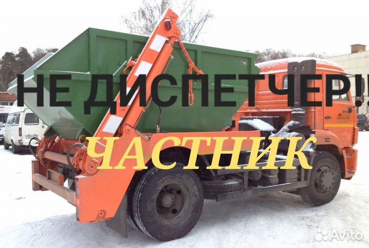 Вывоз мусора