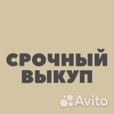 Выкупаю ресторанное оборудование и мебель