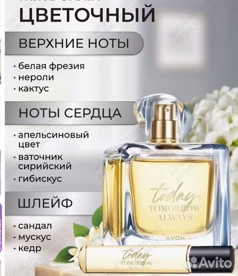 Набор Today Avon Оригинал