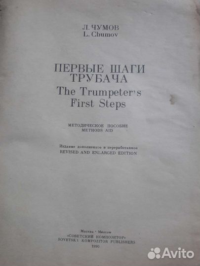 Самоучитель игры на трубе