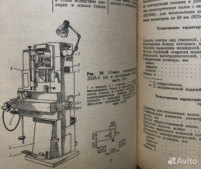 Справочник молодого столяра и плотника. 1979