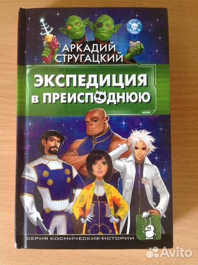 Книги:Хайнлайн,Стругацкий,Брэдбери,Саймак