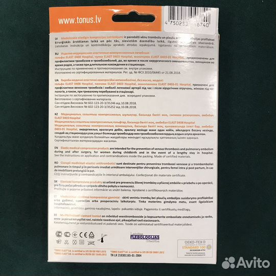 Компрессионные чулки 1 класс