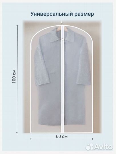 Чехол для хранения одежды