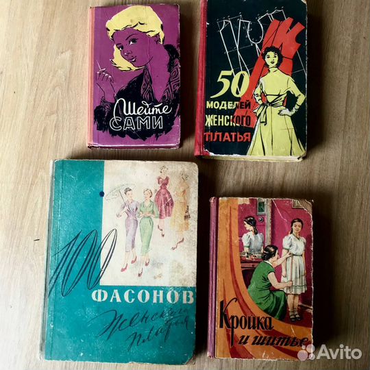 Книги по кройке и шитью
