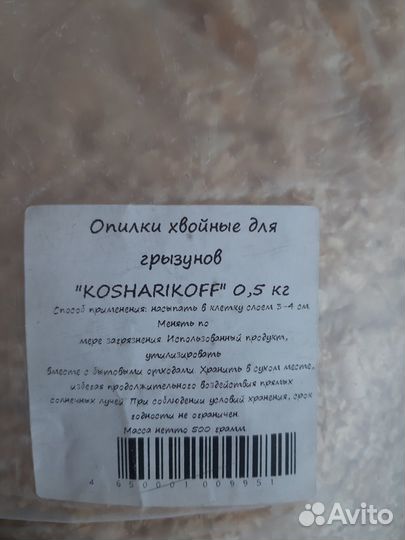 Отдам опилки для грызунов