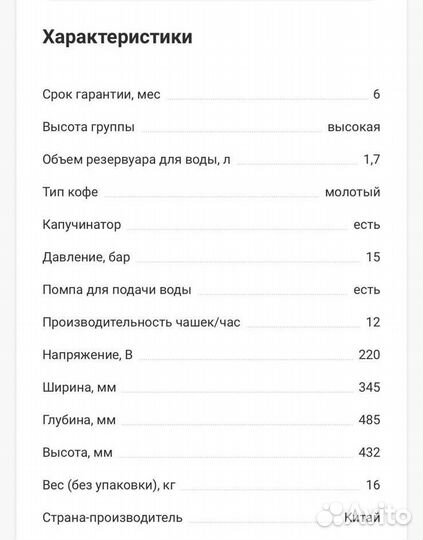 Кофемашина