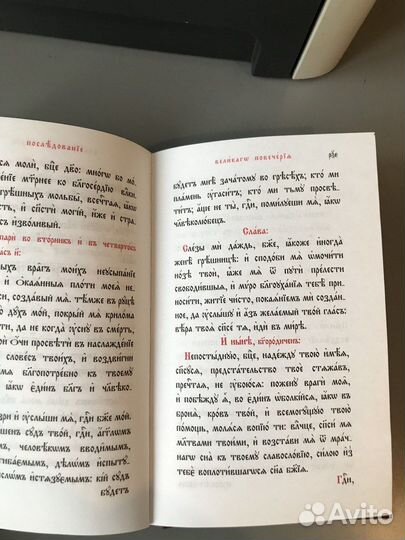 Религиозная книга. Часослов