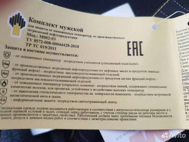 Очень теплый зимний рабочий костюм