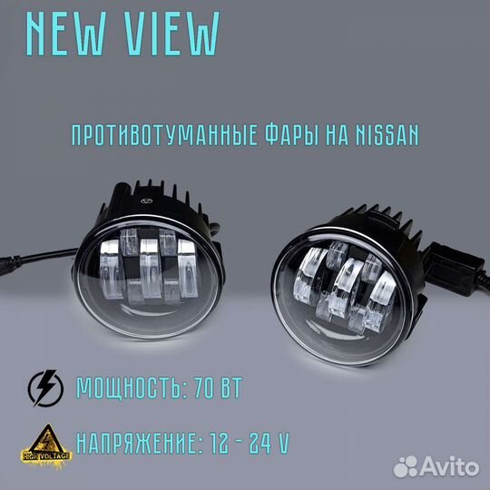 Мощные светодиодные птф на Nissan X-Trail 70w