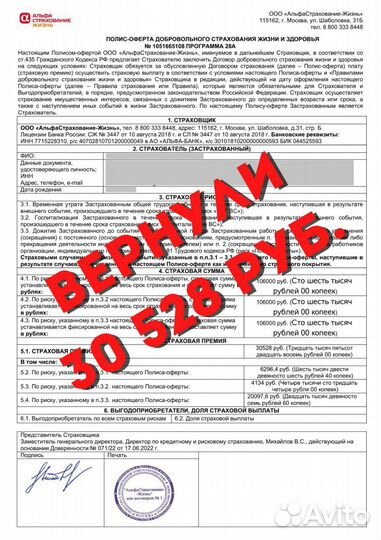 Возврат страховки по кредиту