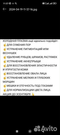 Аппаратная косметология холодная плазма