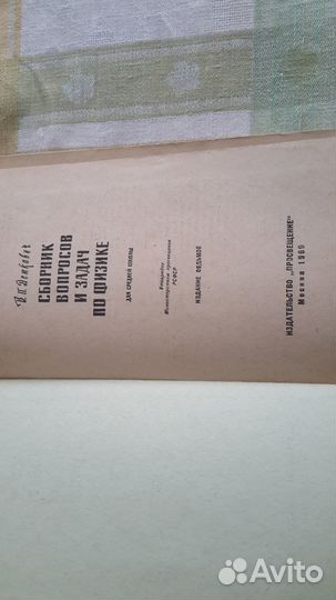 Книги по физике(сборник задач)