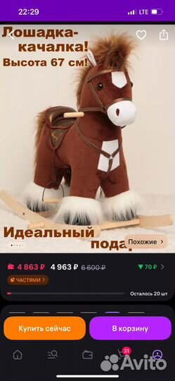 Качалка лошадь