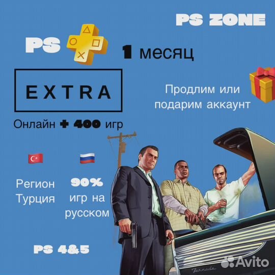 Подписка PS Plus Турция