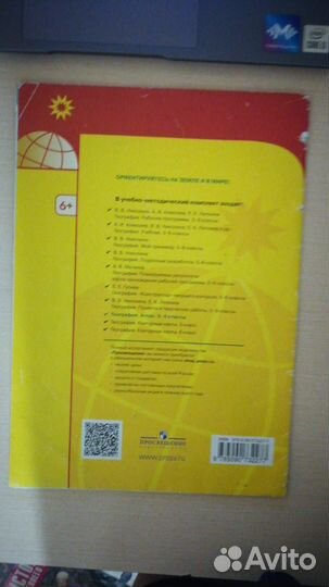 Б/у атлас по географии 