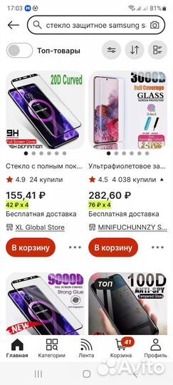 Защитные стекла samsung S8