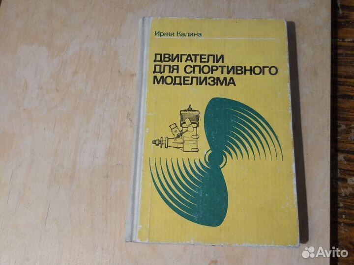 Двигатели для спортивного моделизма 335 стр