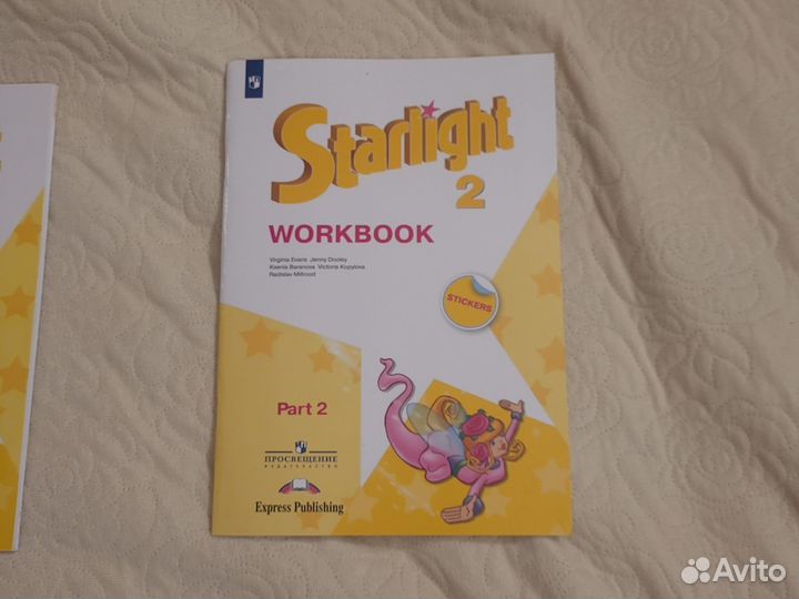 Звёздный английский