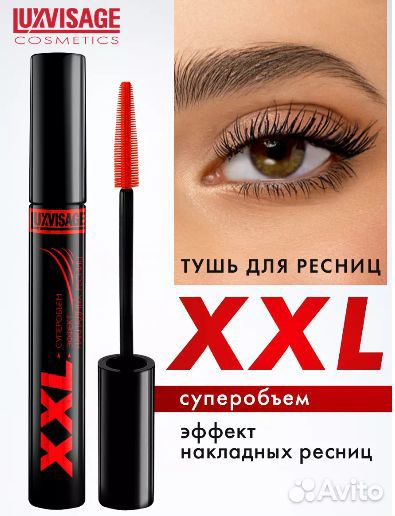 Тушь для ресниц XXL накладные ресницы Люксвизаж