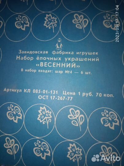 Елочные игрушки СССР. Завидовская фабрика