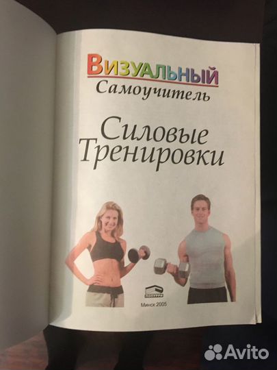 Силовые тренировки