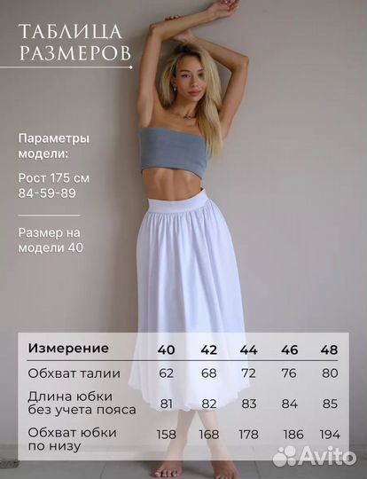 Юбка баллон белая