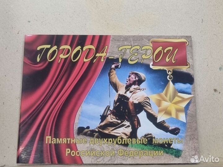 Набор Города-Герои