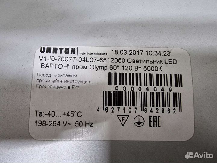 Прожектор Varton Olymp 120Вт 5000К IP65