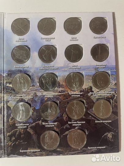 Альбом монет 70 Победы в ВОВ