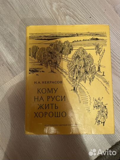 Н.А.Некрасов