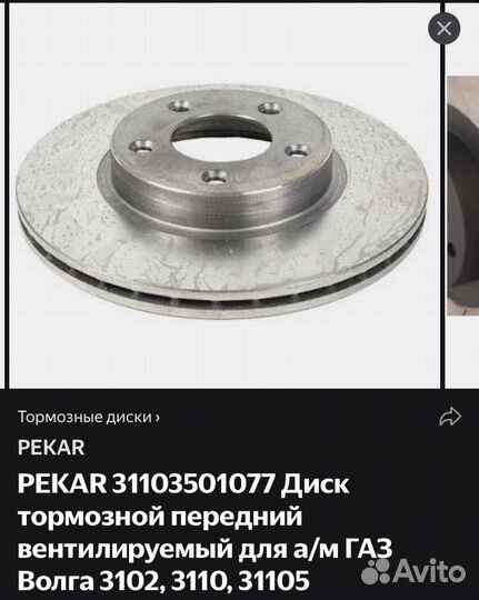 Диск тормозной на волгу