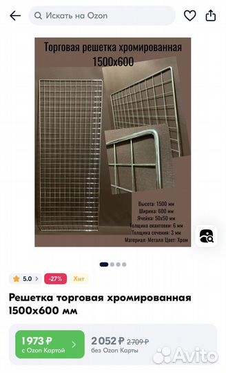 Решетка многофункциональная/торговая/для интерьера