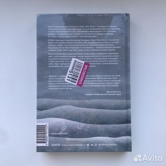 Новая Книга выбор эдит ева эгер миф